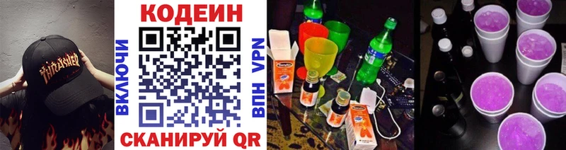 Codein Purple Drank  сколько стоит  Минусинск 
